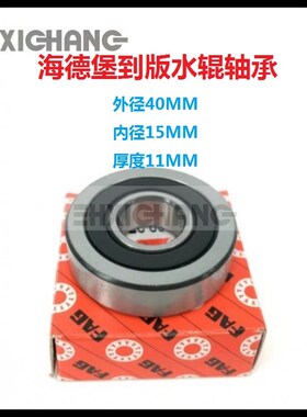 海德堡印刷机配件CD74 XL75进口到版水辊专用轴承00.580.4675
