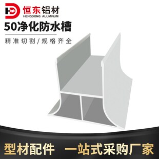 50净化铝型材净无尘车间铝材50双R槽铝双元U型槽彩钢洁净板墙基铝
