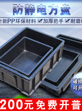 防静电零件箱元件盒小号防静电周转箱电子物料平口盒黑色塑料方盘