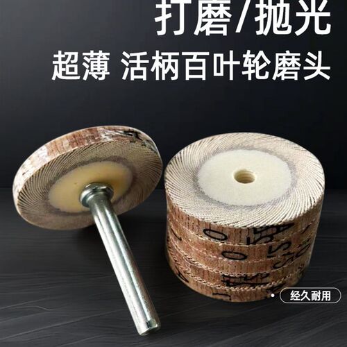 T型活柄百叶轮磨头3/6mm木材打磨金属不锈钢抛光轮带柄纱布千叶轮