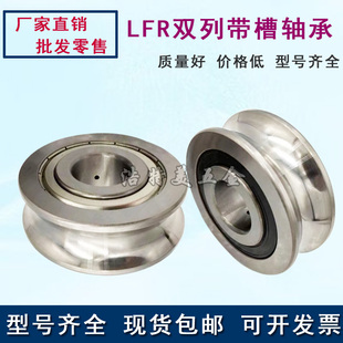 U型滚轮轴承 导轨 双列LFR5204-16 5206-20 5207-30 5208-40光轴