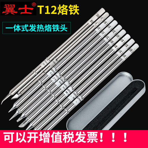 翼士T12烙铁头电焊台发热芯拔插式焊嘴尖扁KUB刀口平头恒温洛铁嘴