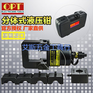台湾 OPT  CO-400 分体液压钳 压接钳 电动液压钳70-400