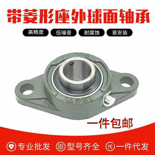现货 菱形带座轴承UCFL210 菱形轴承座FL210+轴承UC210 内径50mm