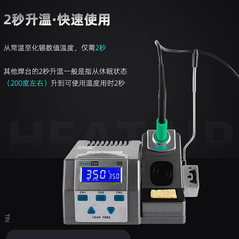原装速工T26焊台2秒升温350度精密电烙铁指纹飞线特尖焊头配JBC头