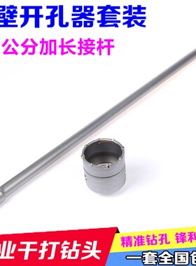 加长700电锤墙壁开孔器冲击钻空调砖头开孔钻头家用水管钻头套装
