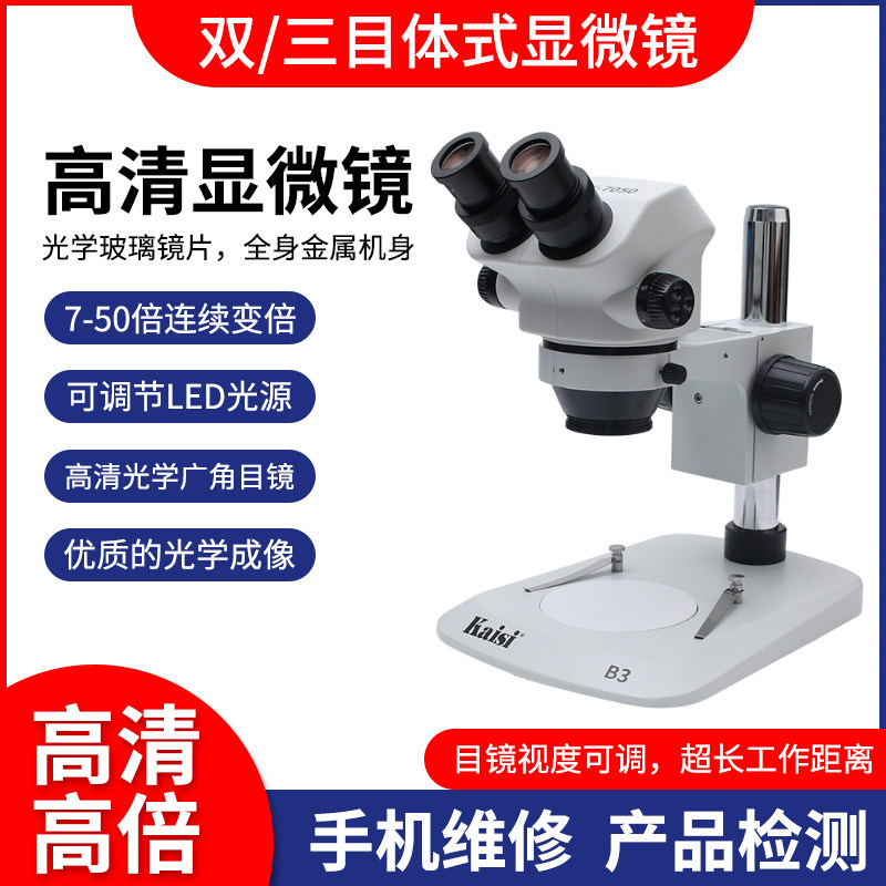 手机维修显微镜双目三目高清连续变倍变焦指纹飞线主板焊接接相机