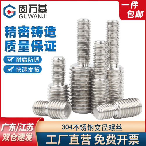 304不锈钢变径螺丝大小头螺栓转换螺丝异径螺杆M4M5M6M8M10M12M20