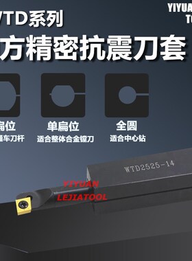 防震刀套数控内孔刀套内螺纹镗孔刀杆刀套WTD20-8-25-32/16/10