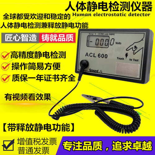 人体静电测试仪ACL-600人体静电放电检测仪静电释放器静电消除器