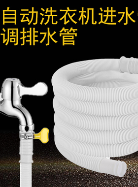 空调排水管出水管延长接水流水漏水滴水管冷凝水半自动洗机进水管