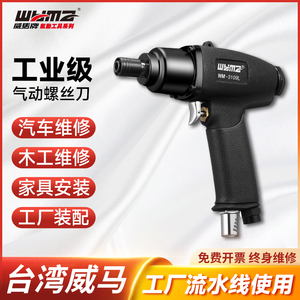 威马牌枪式风批气动螺丝刀5H8H工业级风动气批起子气动工具大扭力