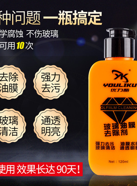 汽车玻璃去油膜去除剂前挡风清洁清洗强力去污前挡除油用品黑科技