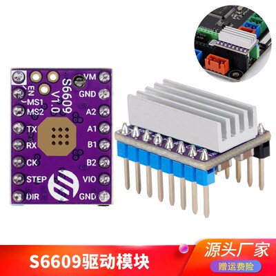 S6609步进电机驱动器代替tmc2209 256细分静音大电流3D打印机配件