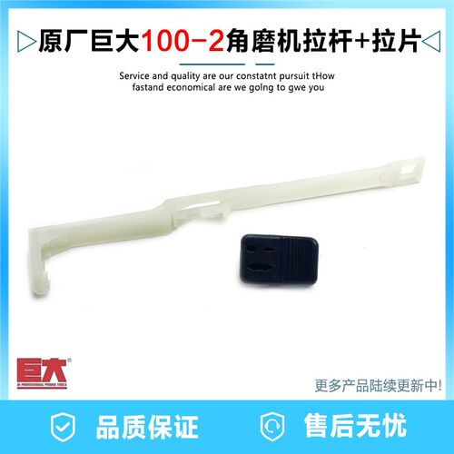 原厂巨大虎扑劲将JD100-2角磨机开关推板拨钮磨光机推杆拉杆配件