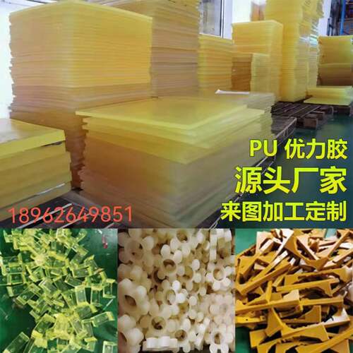 聚氨酯优力胶防震减震块PU牛筋板模具反来图样冲垫加工定做