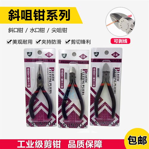 包邮斜口钳子水口钳5寸斜嘴钳出口德国剪钳偏口钳电子剪钳子 斜嘴