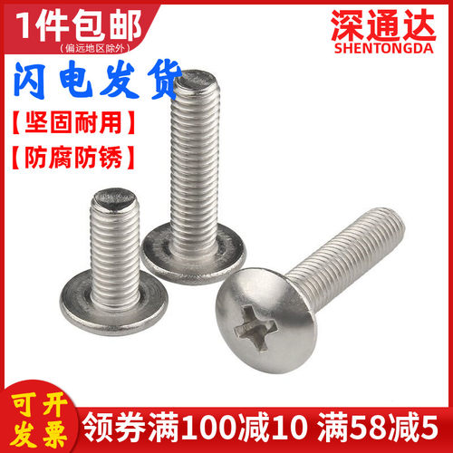 304不锈钢十字大扁头螺丝TM圆头机丝螺钉蘑菇伞头螺栓M2M3M4M5M6