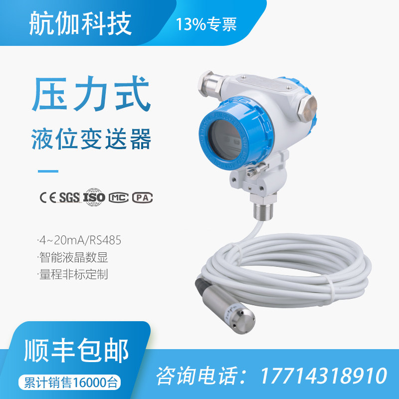 压力式液位变送器传感器智能带数显高精度投入式水位液位计4~20mA
