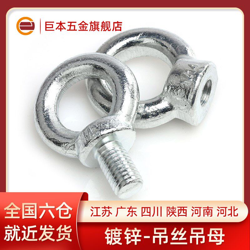 国标镀锌吊环螺丝环形螺栓起重健身吊装沙袋模具圆形手拧吊耳螺母