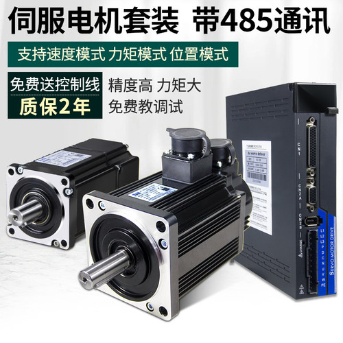 带485通讯伺服电机套装位置扭矩速度模式驱动器米格交流伺服110ST