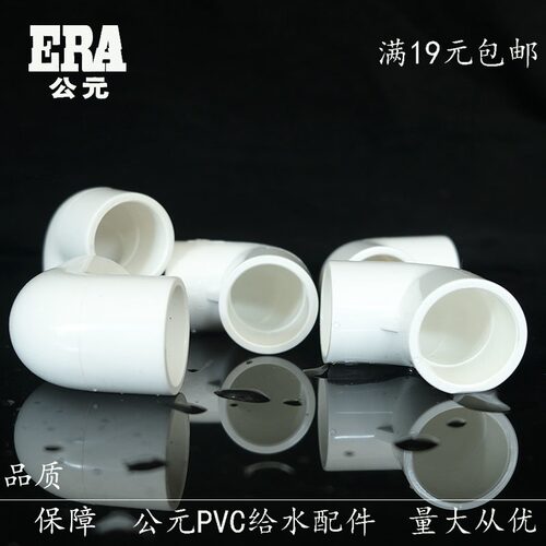 公元PVC给水弯头 PVC上水弯头90弯头20 25 32 40 PVC给水管配件