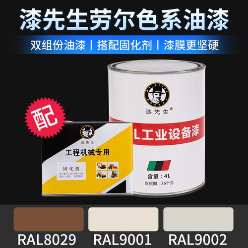 桶装油漆RAL8029珍珠铜棕色/RAL9001彩黄色/RAL9002灰白色金属漆