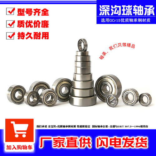 深沟球微型小轴承MR106 MR126 686 696 606 626 636ZZ RS 内径6mm