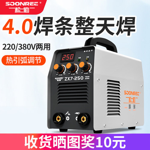 松勒250 315家用220v 380v两用全自动双电压小型便携式全铜电焊机