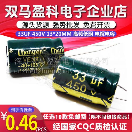 450V 33UF 高频低阻 铝电解电容 13X20 可代替400V 33微法 450伏