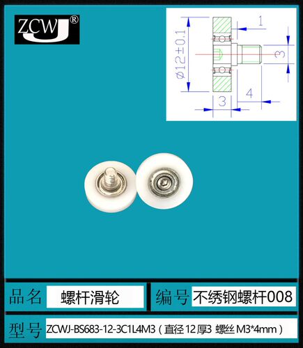包塑轴承滑轮直径12mm塑料滚轮BS68312-3C1L4M3螺栓杆轴承导向轮