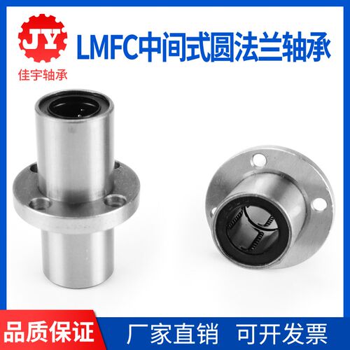 中间圆法兰直线轴承加长型LMFC8 10 12 16 20 25 30 35 40 50LUU