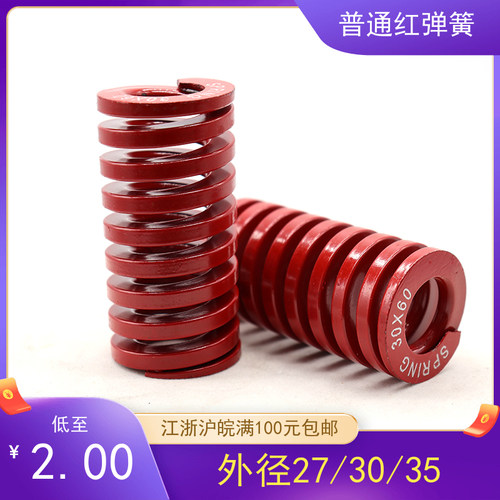短65Mn美标红弹簧 LM日标红弹簧 模具中负荷弹簧外径27/30/35