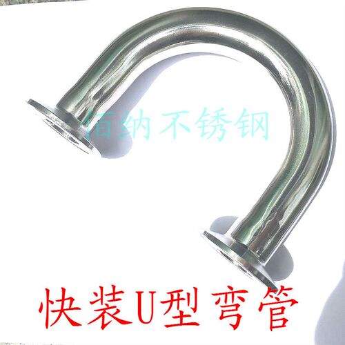 快装卡箍式304不锈钢U型弯头快装型卡套弯头卡盘U型弯管