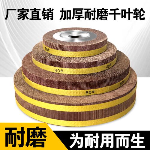 千叶轮抛光轮千页轮卡盘金属不锈钢砂纸打磨轮千叶片125/250/300