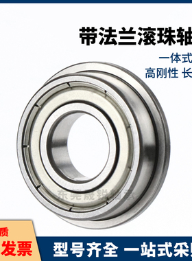 带法兰型小径滚珠轴承FL692 693 694 695 696 697 698ZZ SFL C-