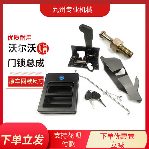 沃尔沃挖掘机EC210B/240B/290B/360B驾驶室门锁总成内外拉手锁块