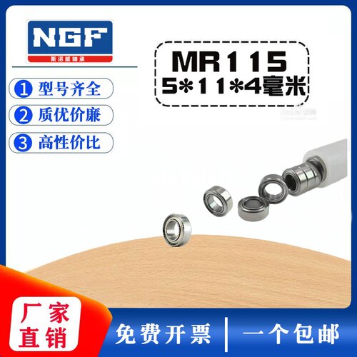 非标超薄轴承 685ZZ  MR115ZZ 5*11*4厚度4mm L-1150模型电机马达