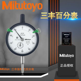 日本三丰指针式百分表2046A/1044AB/2109A 10mm/0.01mm千分百分表