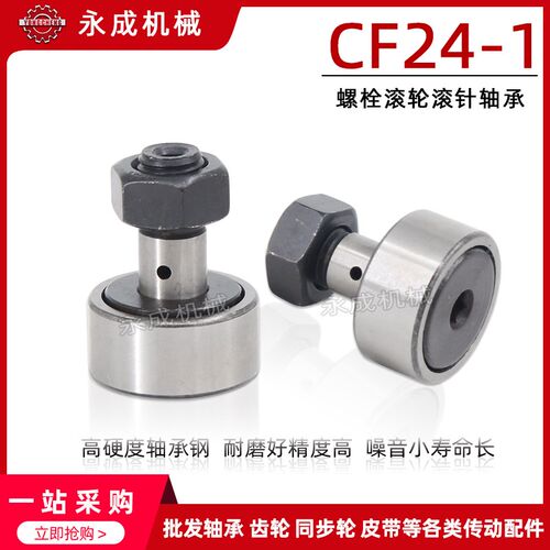 CF24-1纺织机轴承 螺栓滚轮滚针轴承 CF24-1B轴承 KR72  凸轮轴承