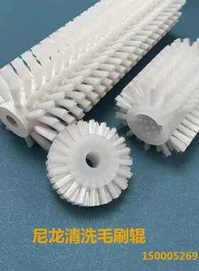 白色尼龙滚筒毛刷清洗滚刷圆形缠绕辊抛光清洁除污耐高温防静电