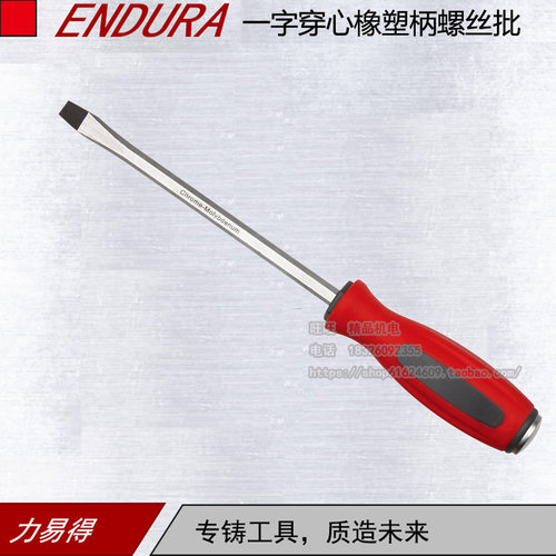 力易得一字橡塑穿心螺丝批可敲击起子坚固耐用E6401/E6402/E6403
