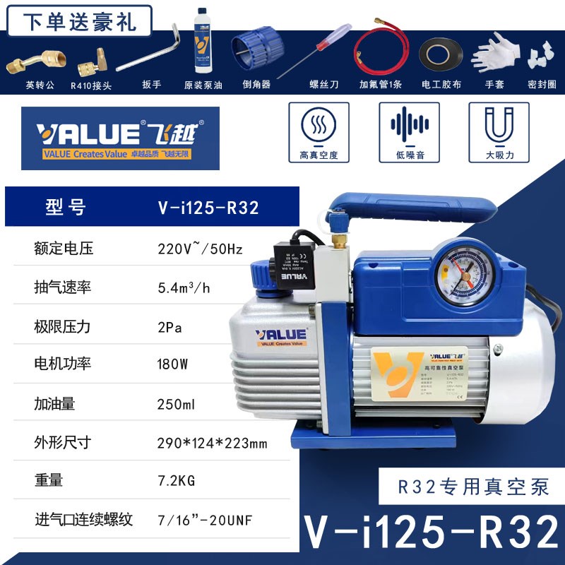 飞越正品V-i125-R32真空泵加氟表空调冰箱抽气泵安装维修1.5L