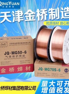 天津金桥气保焊丝 实芯药芯二保焊丝ER50-6 70s-6 黑白盘优质焊丝