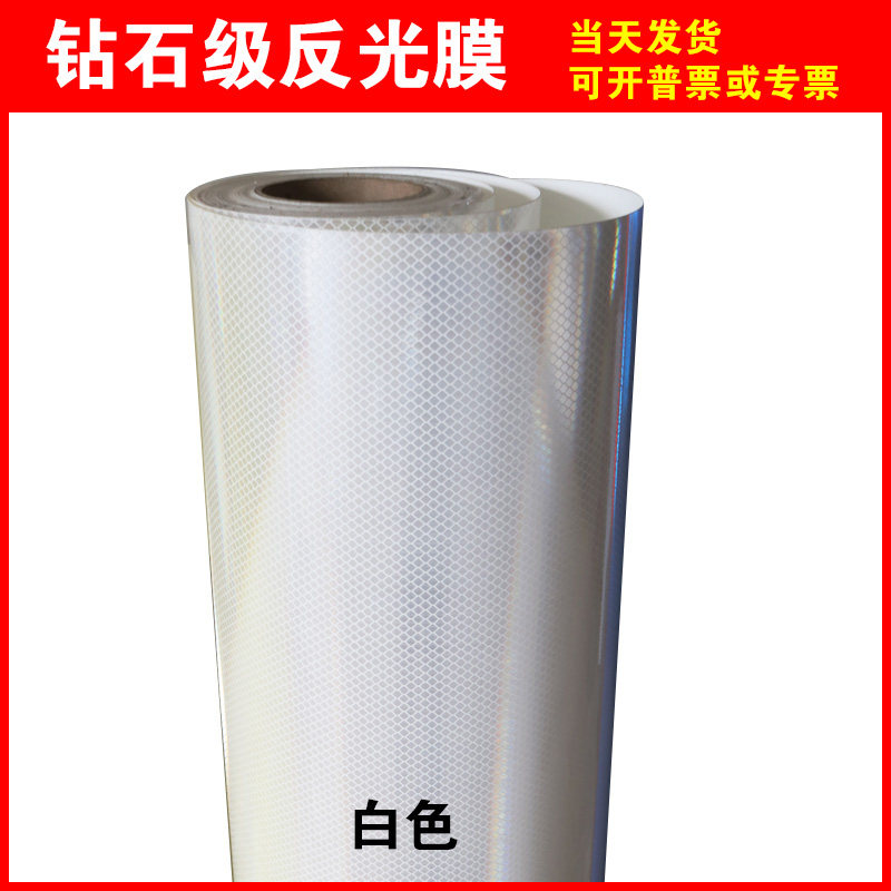 汽车车身反光贴荧光黄全棱镜型钻石级反光膜交通膜刻字膜加工零裁