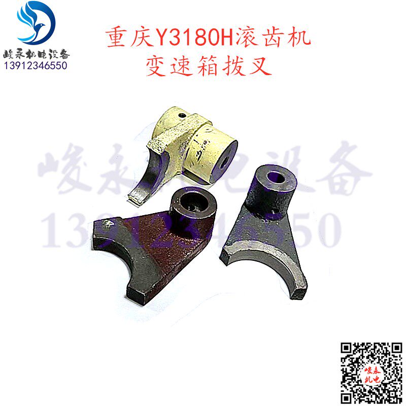 重庆滚齿机配件Y3150E Y3180H 滚齿机变速箱齿轮拨叉 拨块 杠杆
