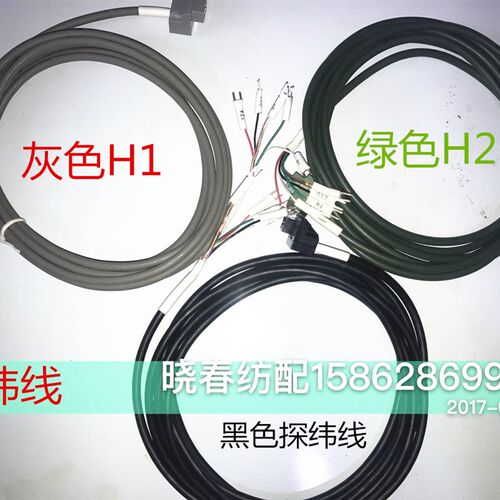 津田驹喷气织布机配件探纬器线探纬线626374/626375/627900黑色