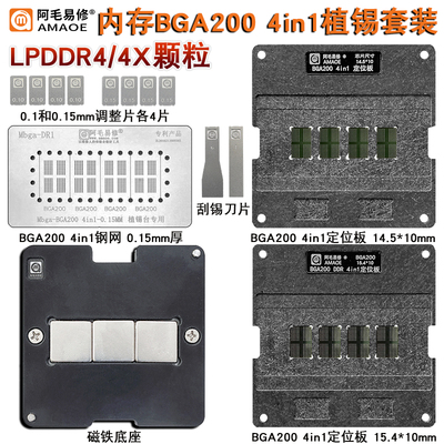 LPDDR4内存颗粒磁性植锡台BGA200植锡网植球钢网LPDDR4X/FBGA200