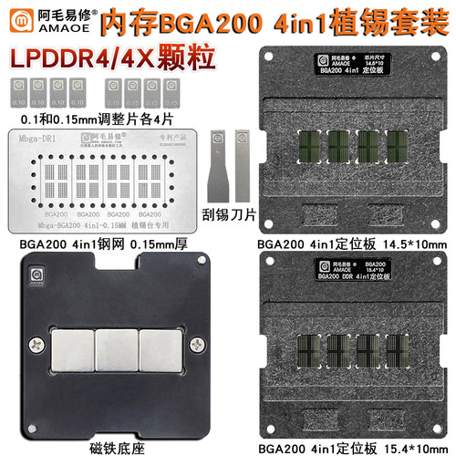 LPDDR4内存颗粒磁性植锡台BGA200植锡网植球钢网LPDDR4X/FBGA200