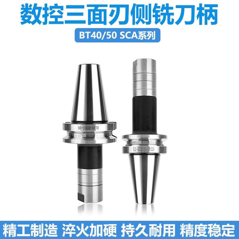 三面刃刀柄 锯片刀柄 侧卧槽铣刀杆 BT40/BT50-SCA16/22/27/32/40图片